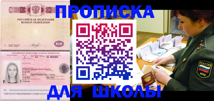 прописка 2025 в Переславль-Залесском