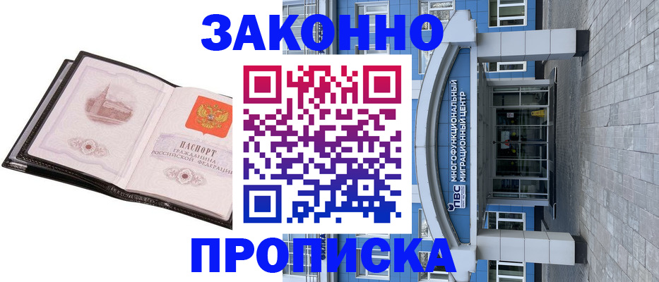 временная регистрация надежно в Переславль-Залесском